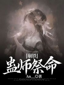 崩铁：蛊师祭命