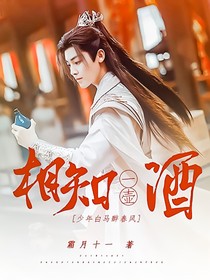 少年白马醉春风：相知一壶酒