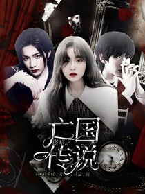 TNT：盗墓之亡国传说