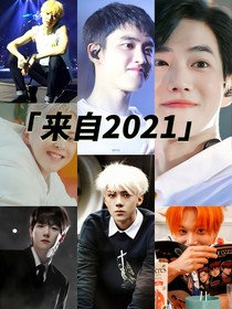 来自2021