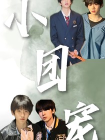 4A景区：小团宠