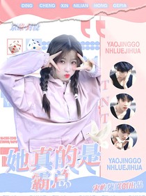 TNT：她真的不是霸总