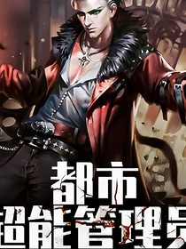 超能管理人员