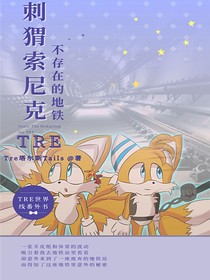 TRE莫比乌斯——不存在的地铁