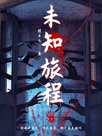 未知旅程f