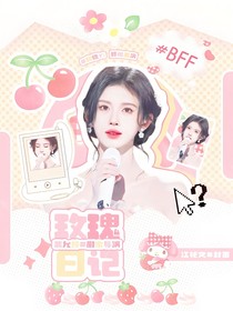 BTS：玫瑰日记