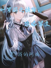 叶罗丽之快穿，攻略男主