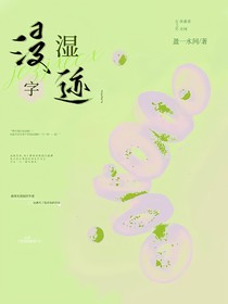 浸湿字迹