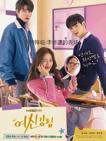 女神降临：李修豪的表妹