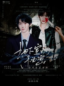 祺鑫：地下室的秘密