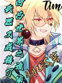 凹凸世界之谁家武器又成精了