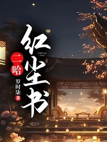 红尘书