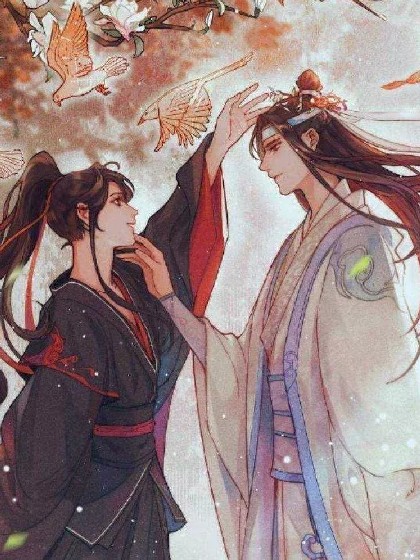 魔道祖师~