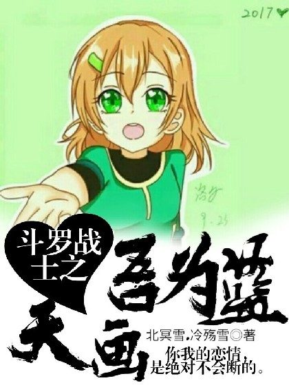 斗龙战士之吾为蓝天画