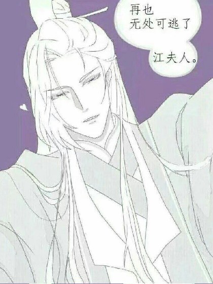 魔道祖师之舅舅脱单记