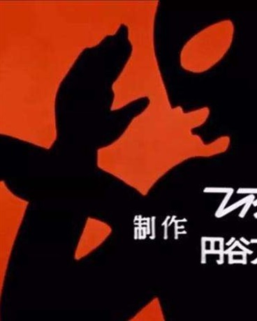 银色巨人斯派修