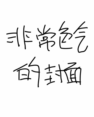 从今天开始当一个勇者的好老师