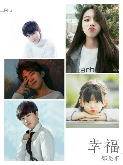 TFBOYS之我们有你很幸福，妹妹