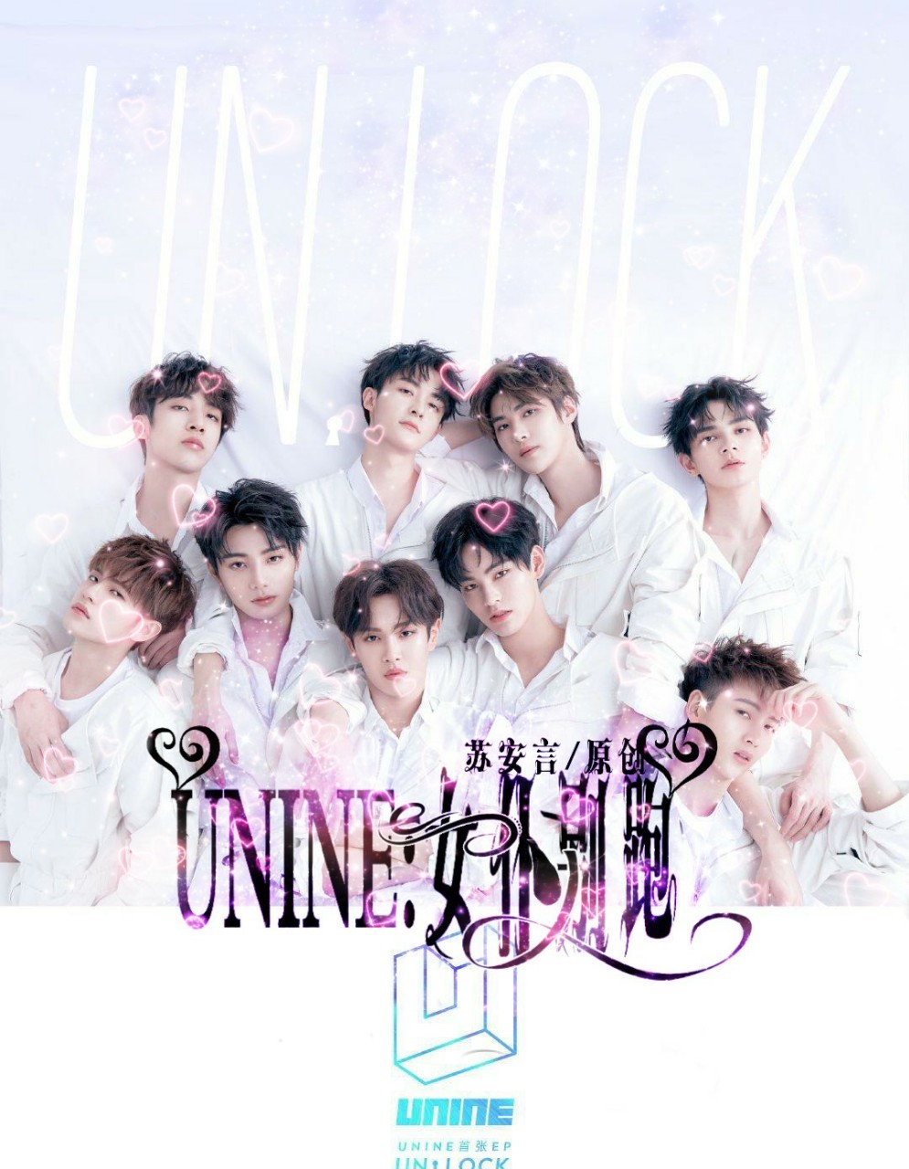 UNINE:女仆别跑