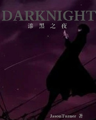 DARKNIGHT漆黑之夜