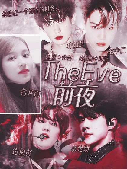 EXO：TheEve前夜