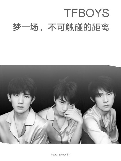 TFBOYS:梦一场，不可触碰的距离