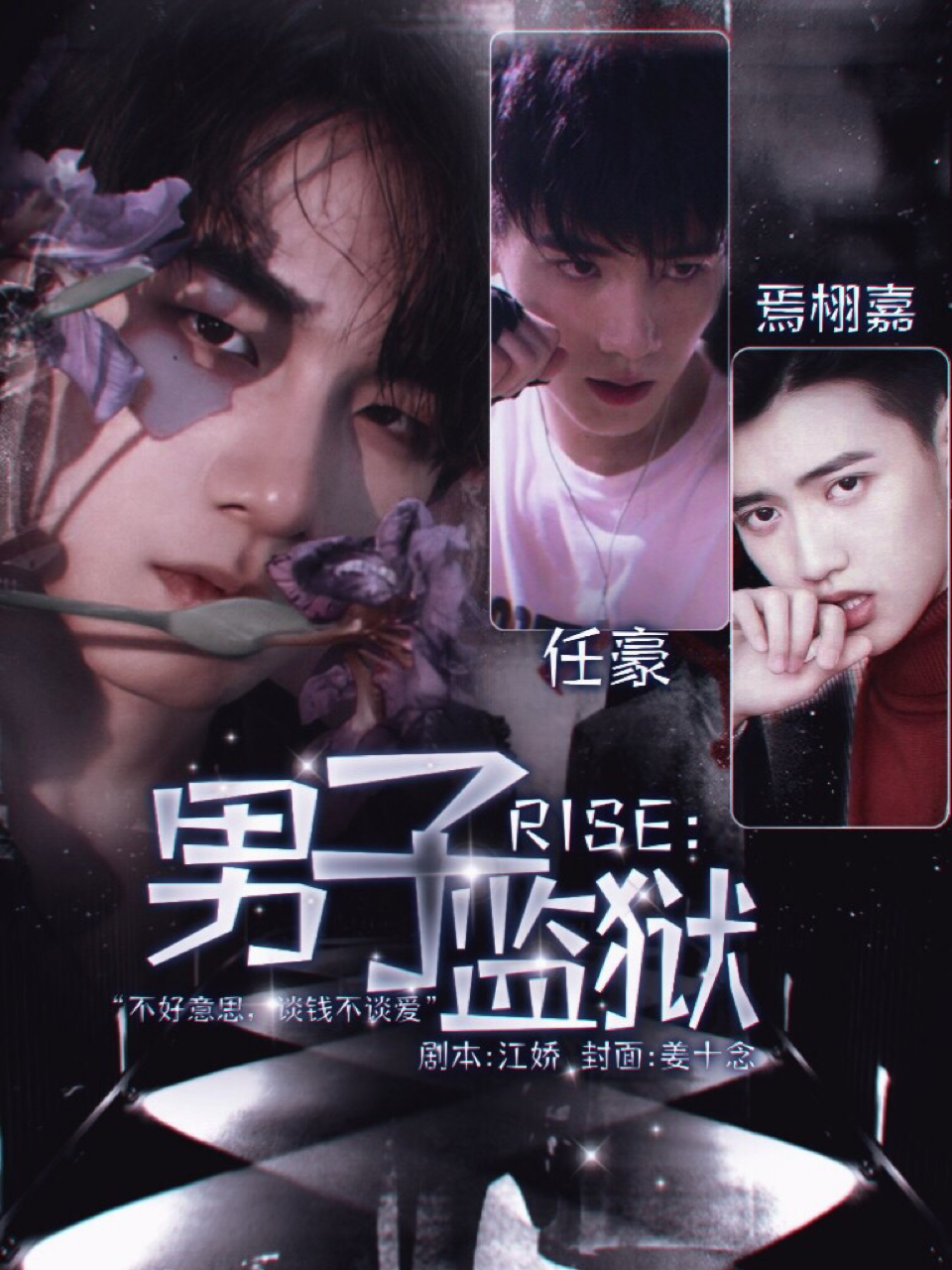 R1SE：男子监狱