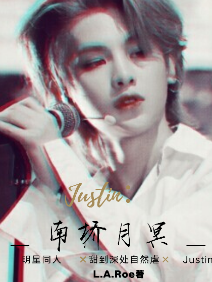 黄明昊：南桥月冥