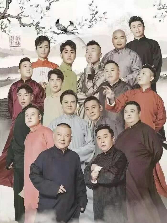 德云社之云字师姐