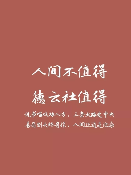 德云恋爱史