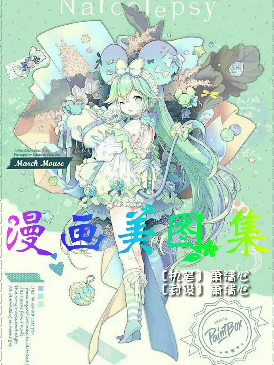 漫画美图集