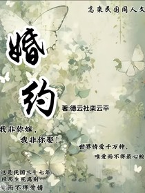 高栾两家婚约