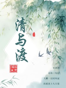 清与渡