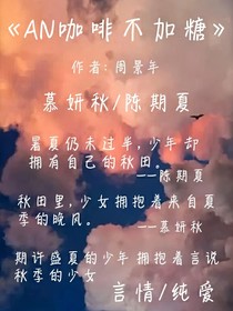 AN咖啡不加糖