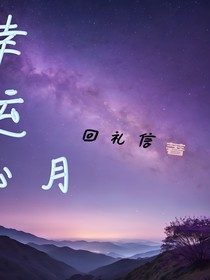 幸运心月