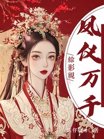 综影视：美人凤仪万千