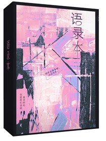 I语录本I