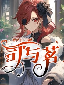 司与茗