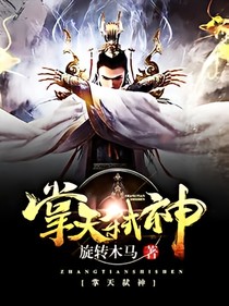 掌天弑神