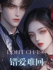 错爱难回