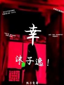 幸？