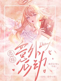 恋综：意外心动