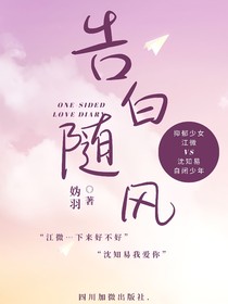 告白随风