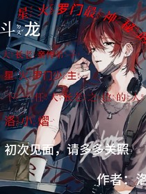 斗龙之星火罗门最神秘的大师兄