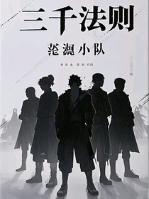 三千法则