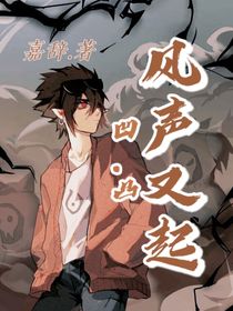 凹凸：风声又起