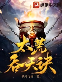 荒古吞天神诀