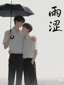 雨涩