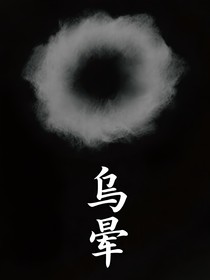 乌晕