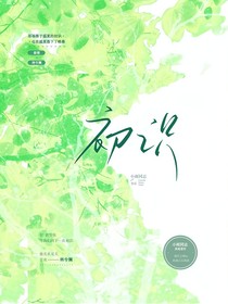 盛夏的初识